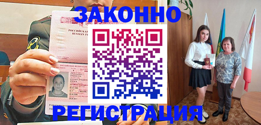 временная регистрация в квартире в Черноголовке