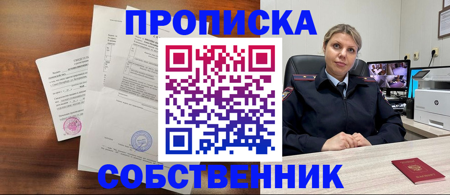 где прописаться в Черноголовке